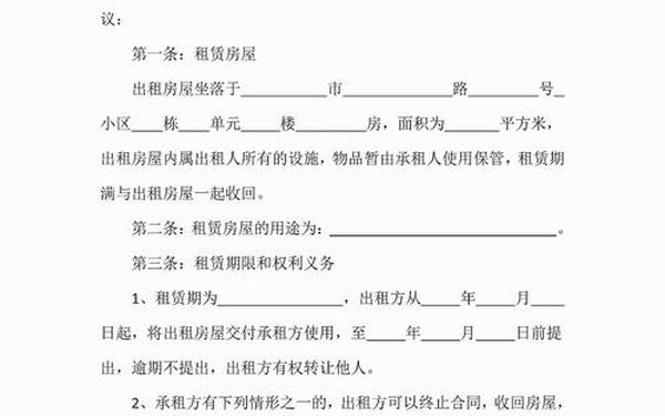 个人房屋租赁合同模板 个人租房合同正规版本