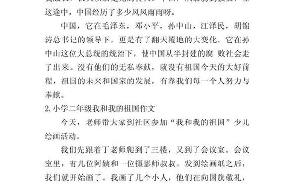 我和我的祖国作文400字 《我和我的祖国》征文