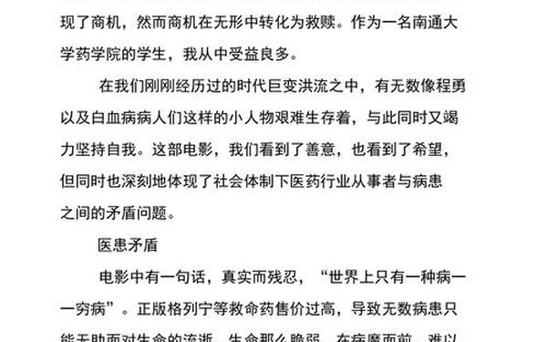 我不是药神观后感_我不是药神的观后感100字左右