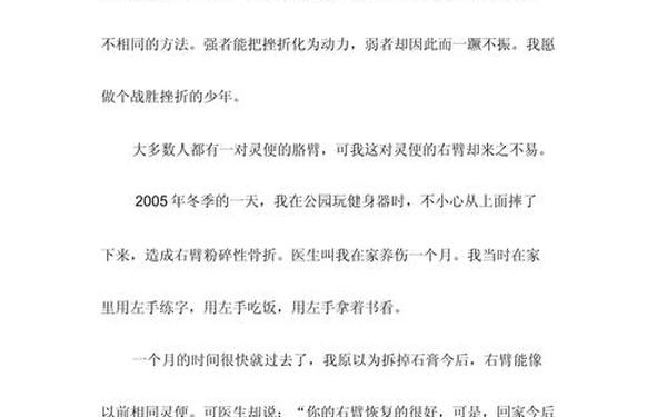 克服挫折叙事作文800字、克服挫折叙事中考满分作文
