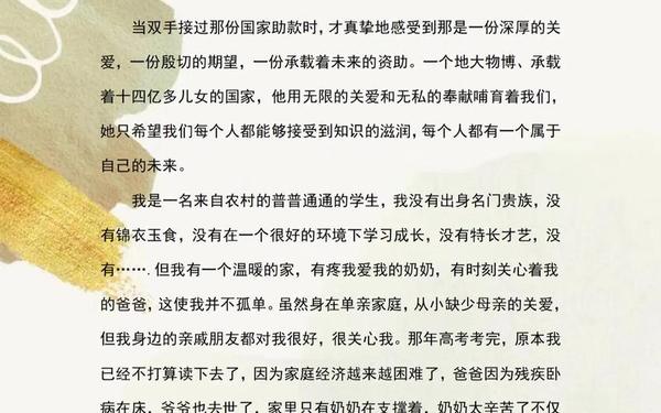 国家资助助我成长征文_资助赋能求学路征文