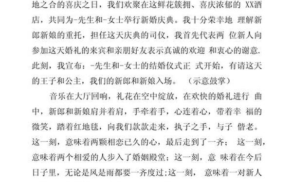 结婚喜宴开场词,婚礼主持开场白台词