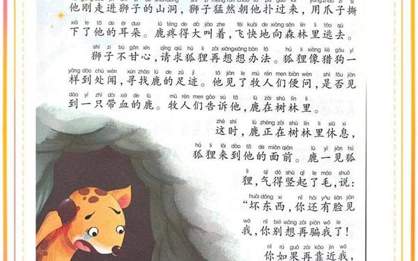 《伊索寓言》50个故事、伊索寓言故事大全100篇