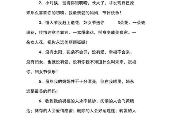 妇女节送给妈妈说的话(高情商的母亲最火的一句)