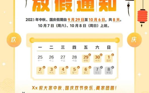 今年中秋国庆放假安排—国庆中秋放假时间