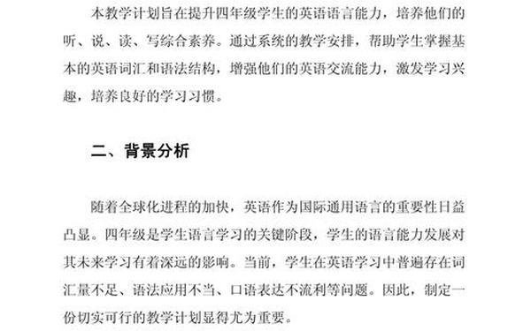 小学四年级英语教学计划 英语教学计划2025年春季教学计划 小学四年级英语教学计划 英语教学计划2025年春季教学计划