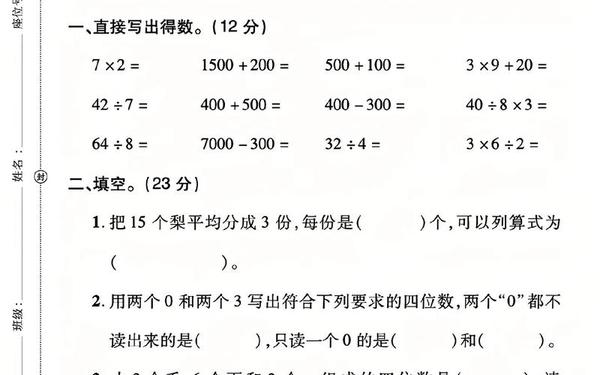 二年级数学上册测试卷可打印—二年级下册数学卷子