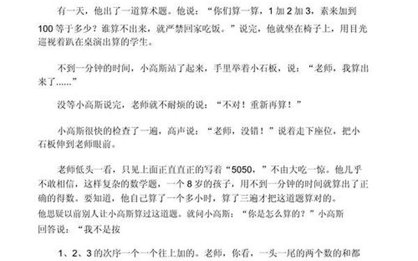 数学家的故事100字左右、高斯的故事读后感200字