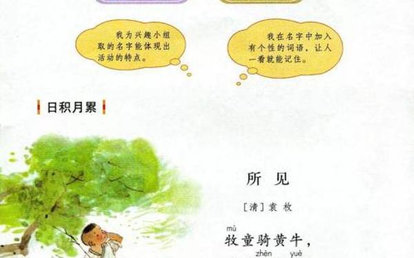 人教版三年级语文上册教案 三年级上册语文书电子课本免费