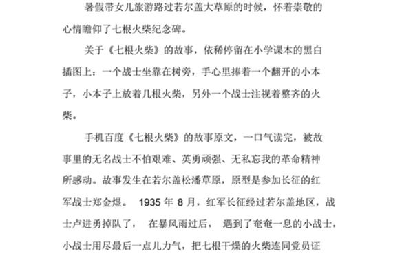 长征小故事-长征故事《七根火柴》