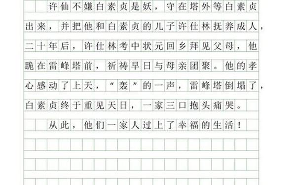 缩写故事作文400字_初三小说缩写600字