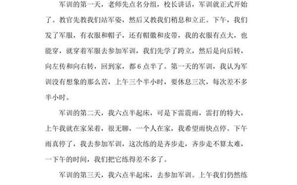 军训心得体会500字、军训有感500字左右