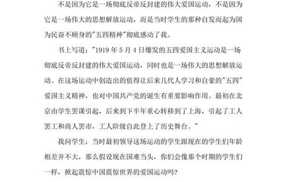 五四运动100周年感想、纪念五四运动100周年大会心得观后感