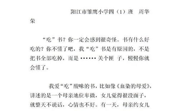 我爱读书作文400字;我爱读书作文400字篇1