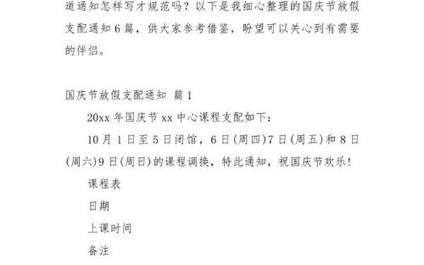 国庆节放假通知—关于国庆节放假通知范文