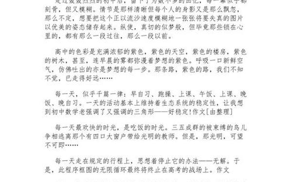 周记高中600字大全;周记600字高中10篇