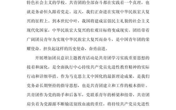 建团百年感想100字 团员100周年建党心得体会
