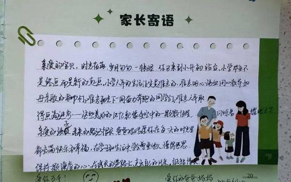 二年级家长寄语20字,二年级成长手册家长的话简短