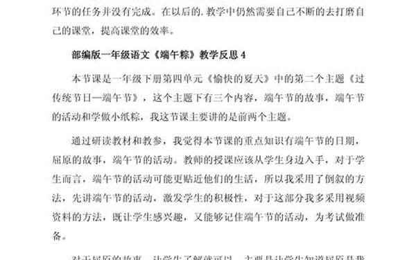 关于端午节的古诗有哪些;端午粽教学反思