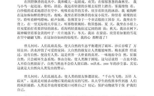 环保为主题的作文、环境保护作文