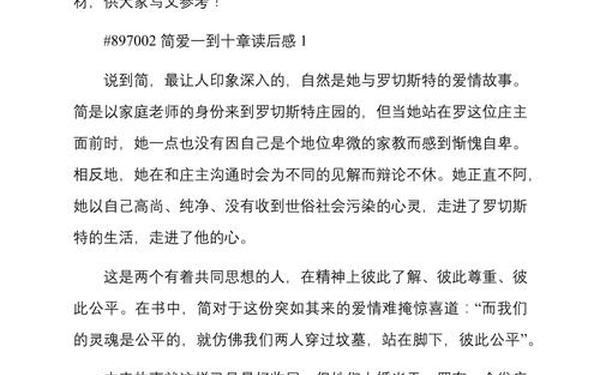 《简爱》读后感,简爱告诉我们什么道理