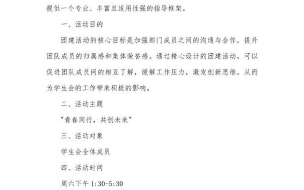 团建活动方案怎么写,团建方案模板
