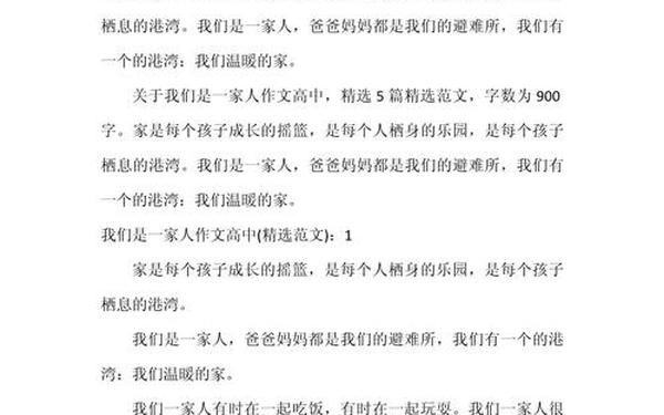我们是一家人作文 幽默的爸爸作文