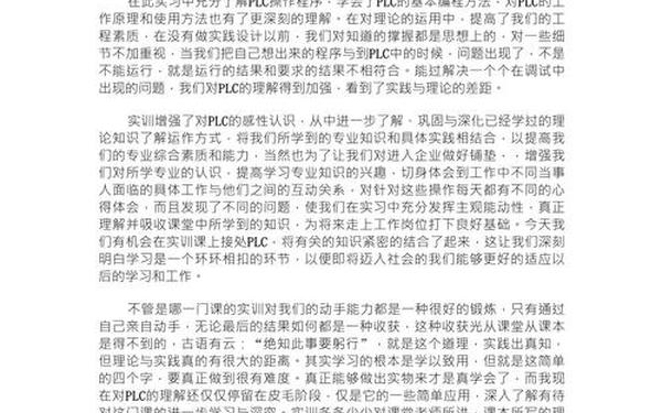 实训报告总结 实训报告万能版2000字