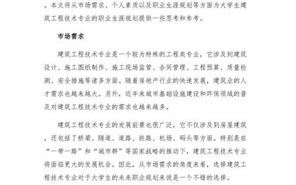 建筑工作总结-建筑工程技术职业生涯规划书 建筑工作总结-建筑工程技术职业生涯规划书