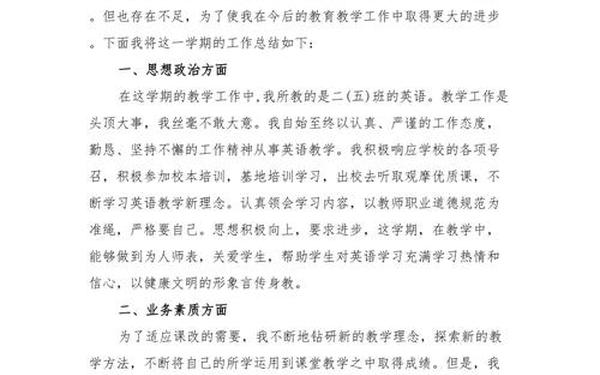 八年级英语工作总结 八年级家长的期望和建议怎么写