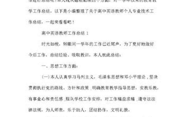 英语教师个人总结,高中英语教学工作总结个人