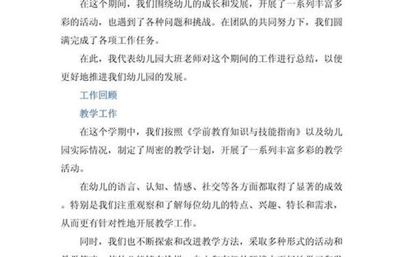 幼儿园大班上学期个人工作计划 幼儿园大班社会教学工作总结
