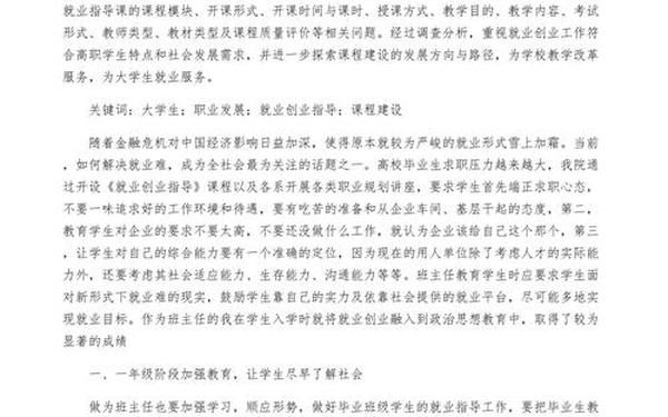 大学生就业心理论文(大学生就业论文参考文献)