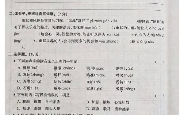 五年级下册语文期末考试卷_年级下册语文试卷
