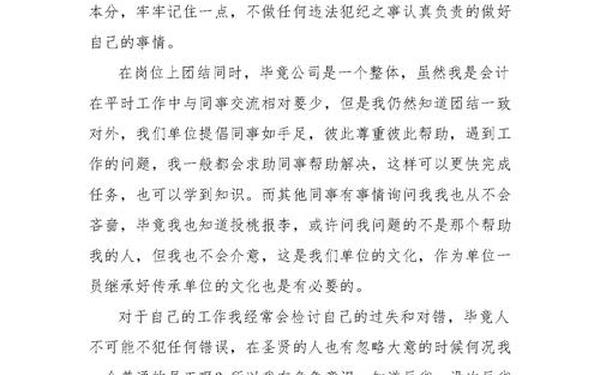 事业单位个人工作总结_行政事业单位会计人员工作总结 事业单位个人工作总结_行政事业单位会计人员工作总结