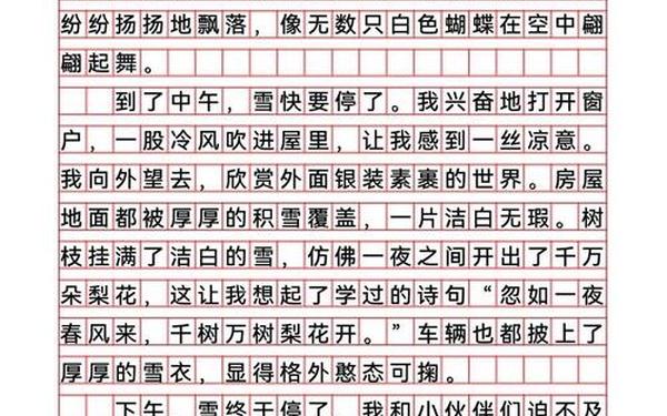 关于雪的文章_以雪为主题写一篇作文