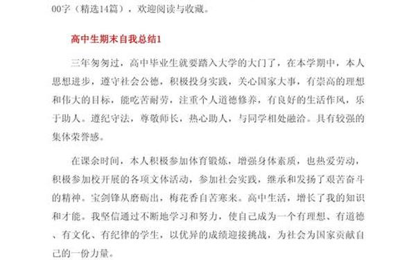 个人小结范文_个人小结300字