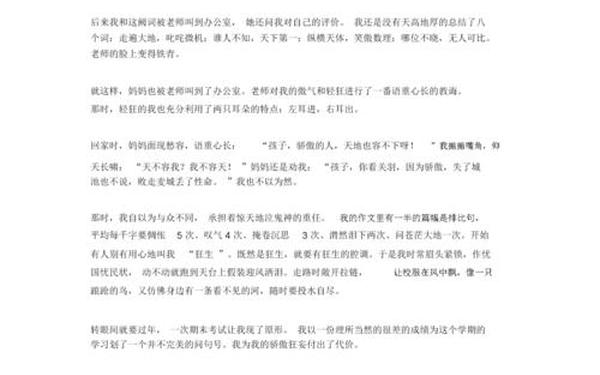 某某作文《年少轻狂》,年少轻狂的议论文
