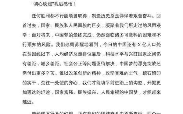 团结奋进新时代观后感、观看奋进新时代观后感