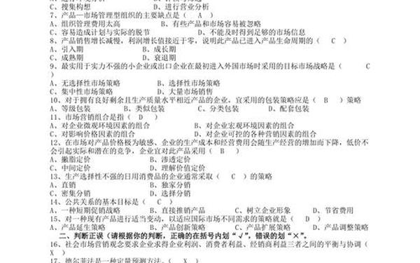 市场营销学试题(市场营销试题100道)