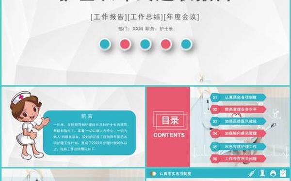 个人述职ppt模板范文_工作总结 述职报告