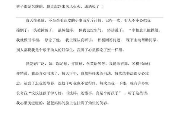 个人自我介绍范文、自我介绍200字免费复制