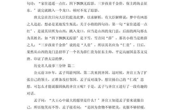 古代名人故事—36个古代名人故事