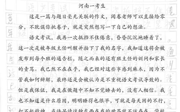 史上最牛0分作文、经典高考0分作文