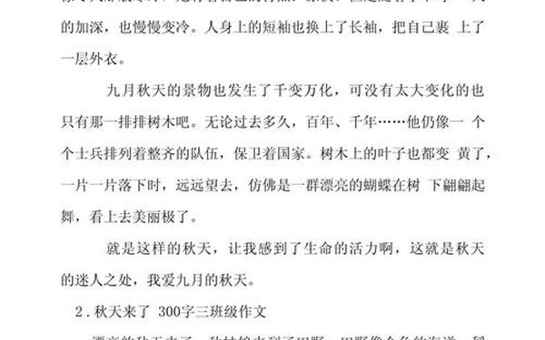 关于秋天的作文300字左右-关于秋天的300字范文