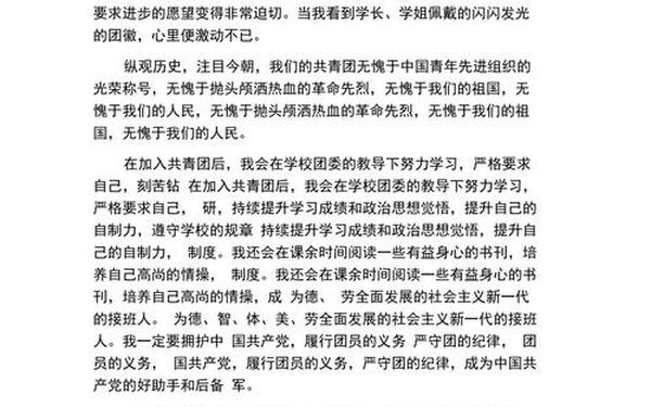 初中入团申请书 初二入团志愿书800字