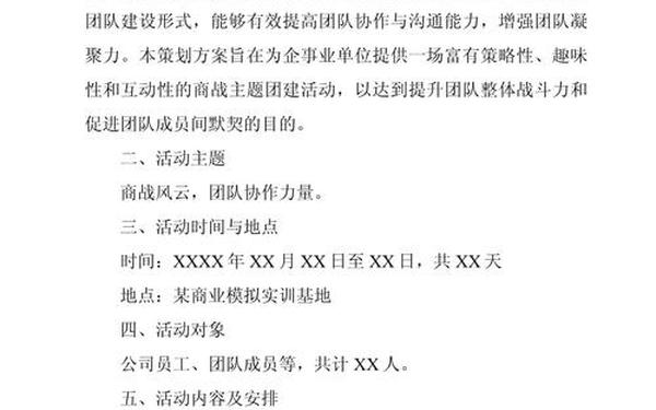 简单的活动方案模板_策划案怎么写模板