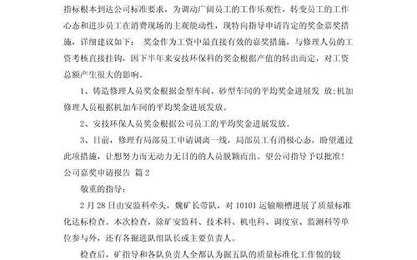 奖励申请报告—向公司申请奖励的报告