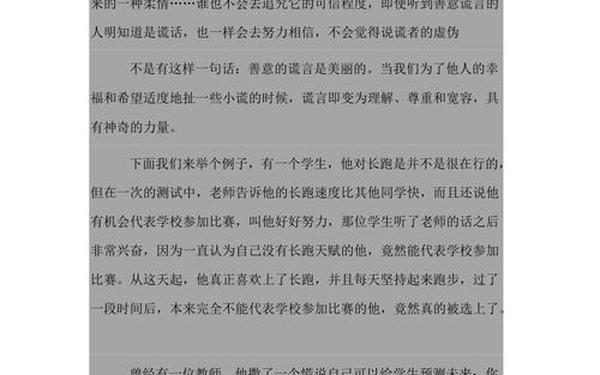善意的谎言辩论会正方辩词_反方辩论善意的谎言不是谎言