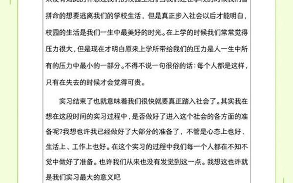 大一社会实践报告3000—大学生社会实践报告范文3000字